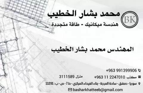 Mohammed Bashar Al-Khatib