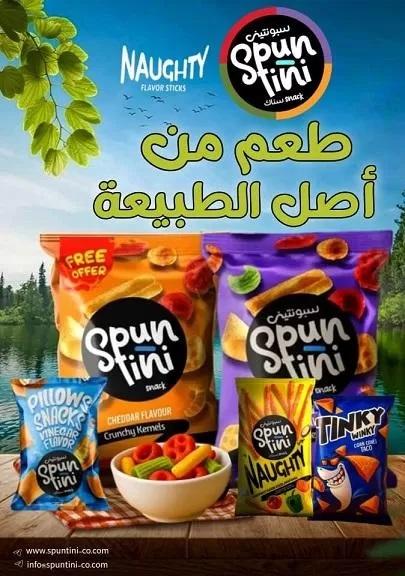 معلومات عن شركة سبونتيني للصناعات الغذائية في سوريا