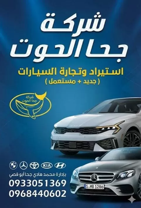 شركة الحوت و الأزرق 