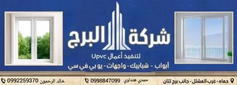 شركة البرج ( تنفيذ أعمال يو بي في سي )