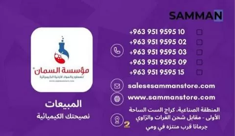 Al-Samman Foundation (Syria)