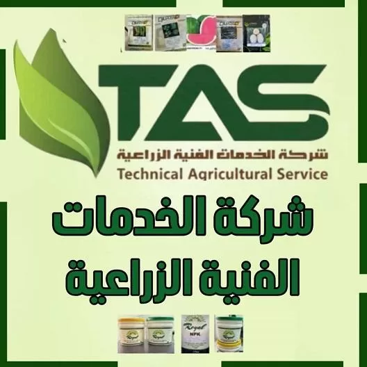 الخدمات الفنية الزراعية 