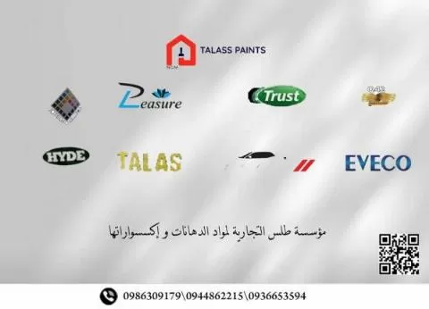 مؤسسة طلس التجارية