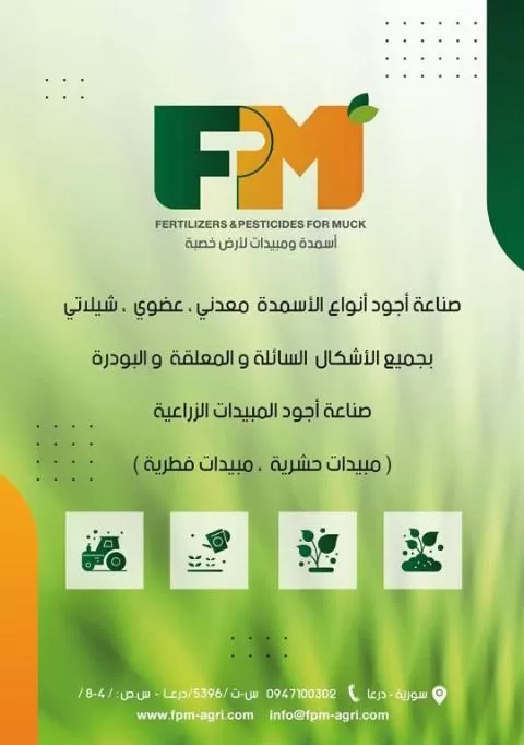 FPM for fertilizers and agricultural pesticides