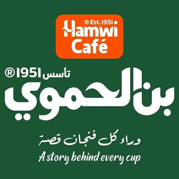 شركة الحموي المحدودة المسؤولية