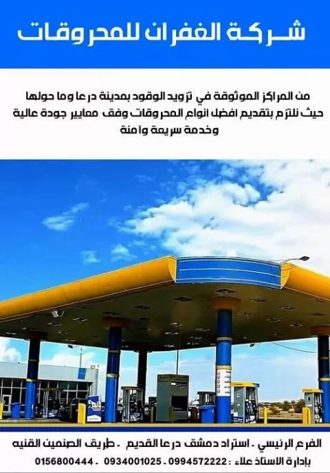 Al-Ghufran Petroleum Company