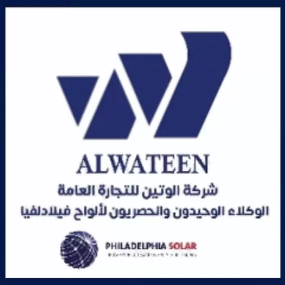 شركة الوتين للتجارة العامة 