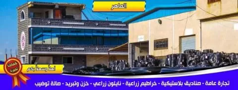 مؤسسة الماهر