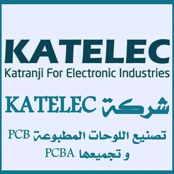 شركة KATELEC لتصنيع لوحات الدوائر المطبوعة (PCB)