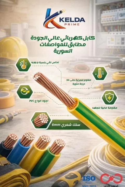 شركة كابلات كيلدا 