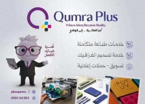 Qamra Plus