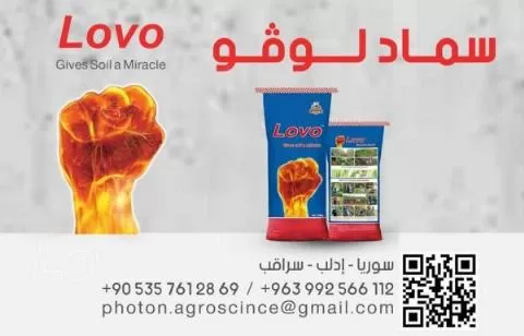 شركة سماد لوفو