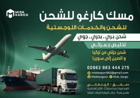 شركة مسك كارغو