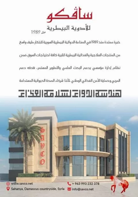 SAFCO Veterinary Pharmaceuticals Company