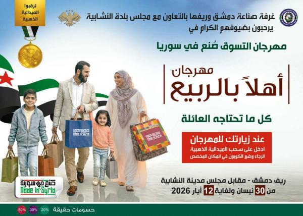 تحت شعار 