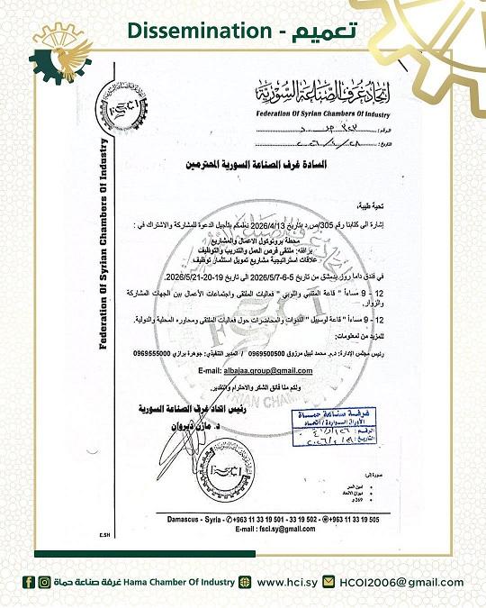  إعلان تأجيل ملتقى فرص العمل والتعليم والابتكار بدمشق