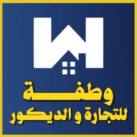 وطفة للتجارة والديكور 
