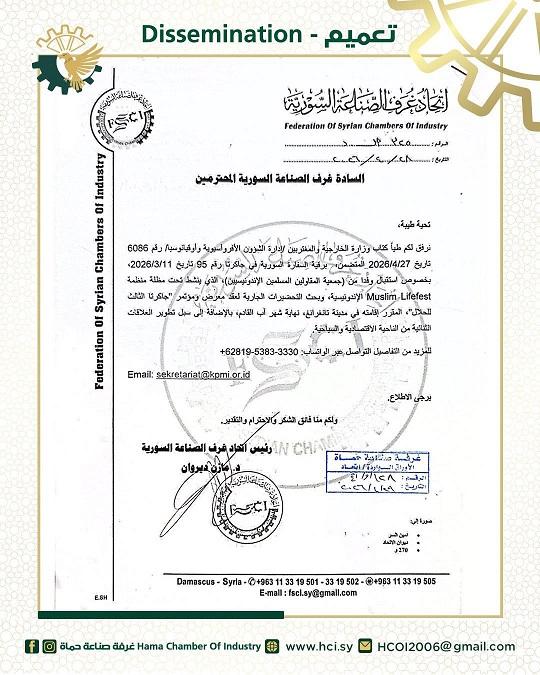 فرص واعدة للصناعيين السوريين في إندونيسيا: شارك في معرض جاكرتا الثالث للحلال