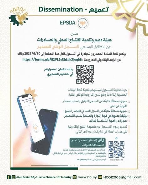إطلاق السجل الوطني للتصدير في سوريا: الشروط، المواعيد، ورابط التسجيل 2026