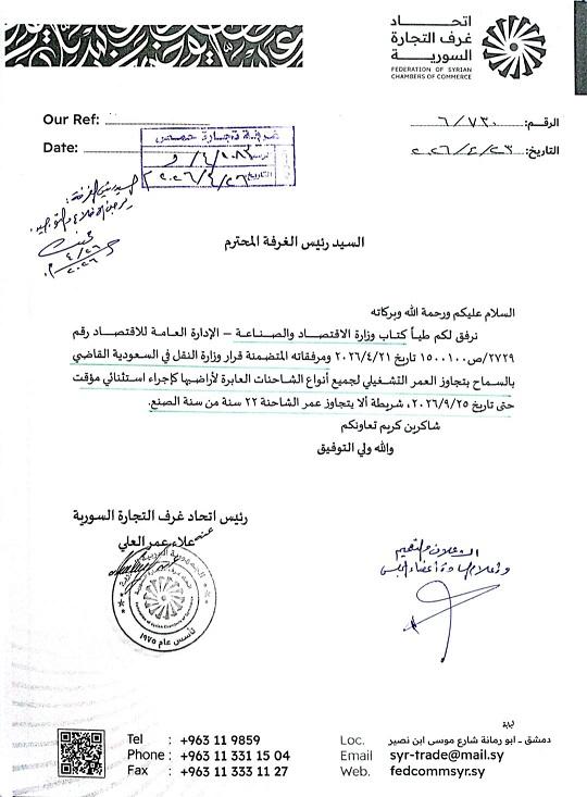Temporary Exception Allowing Trucks up to 22 Years Old to Cross Saudi Territory
