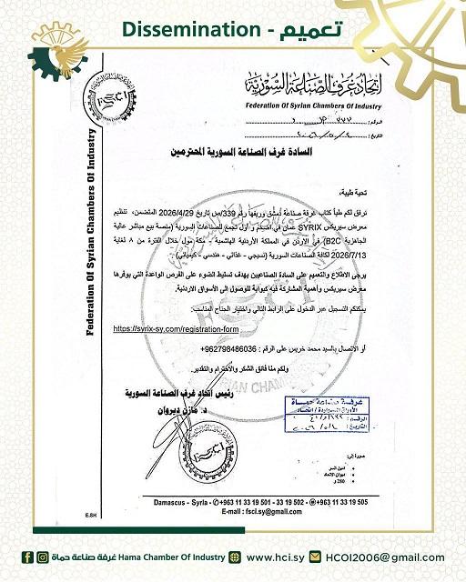 دعوة للمشاركة في معرض سيريكس SYRIX للبيع المباشر في الأردن