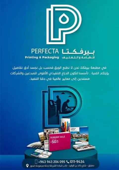 Perfecta Printing and Packaging Company