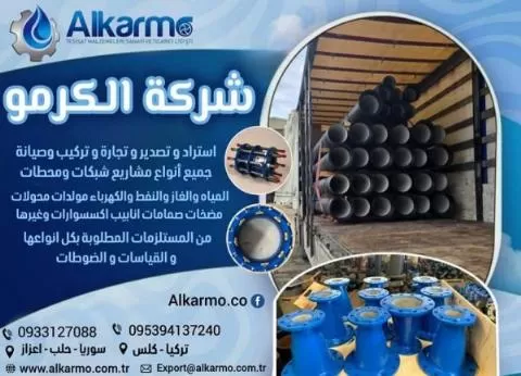 Al-Karmou for Water Accessories, Pipes and Supplies Trading