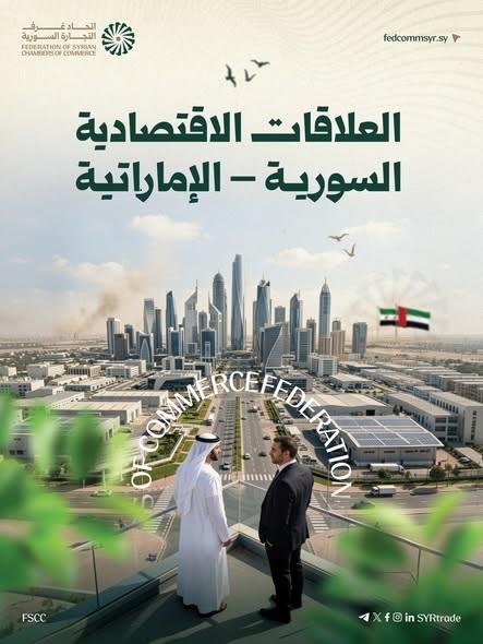 New Syria and the UAE: Roadmap for Economic Partnership and Reconstruction Horizons 2026
