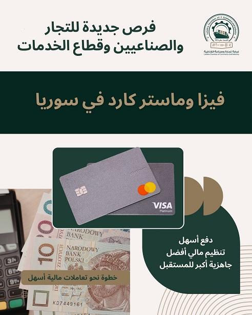 Visa and MasterCard in Syria: A Major Step Toward an Easier and More Organized Economy
