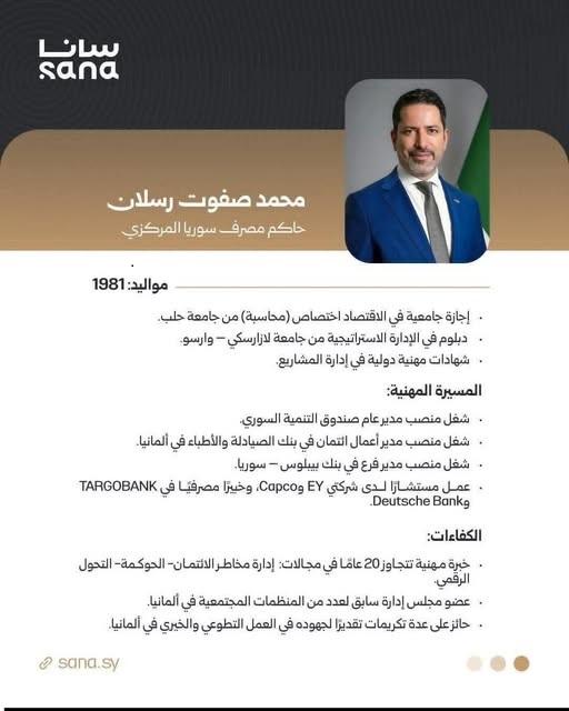 غرفة تجارة وصناعة درعا تهنئ محمد صفوت رسلان لتعيينه حاكماً لمصرف سوريا المركزي