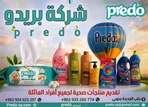 شركة بريدو للمنتجات الصحية 
