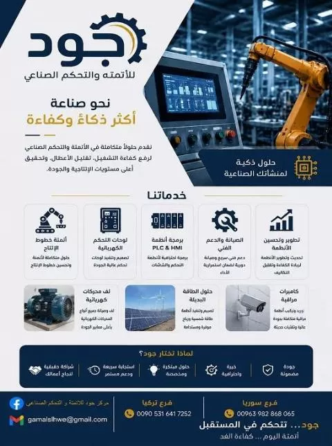 مركز جود للأتمتة والتحكم الصناعي 