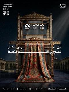 معرض ناس تكس 2026 : مستقبل صناعة النسيج ينطلق من دمشق