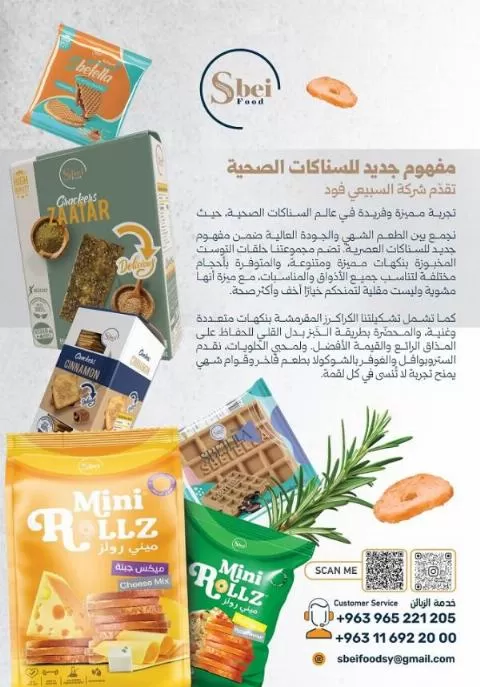 شركة السبيعي فود ( سناكات صحية )