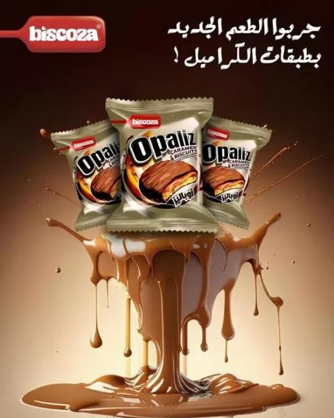 بيسكوزا لصناعة البسكويت
