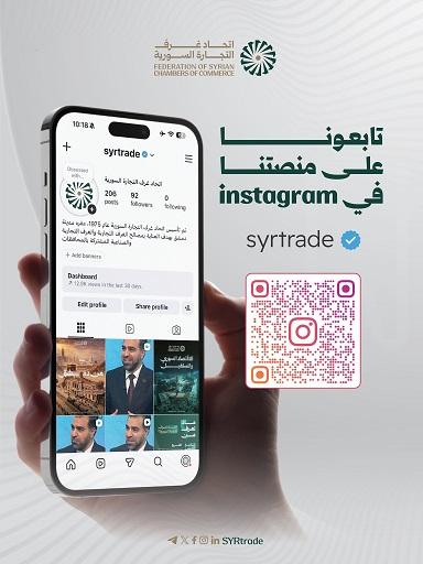 اتحاد غرف التجارة السورية يرحب بكم على إنستغرام