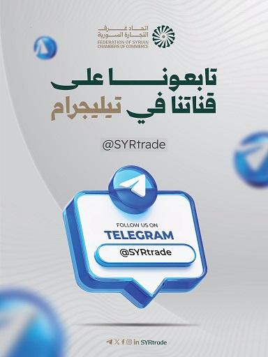 Federation of Syrian Chambers of Commerce Launches Official Telegram Channel to Enhance Economic Communication