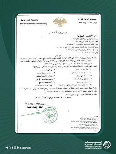 Decision of the Minister of Economy and Industry Appointing the Board of Directors of the Raqqa Chamber of Commerce and Industry 2026