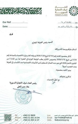 إلزام التجار والصناعيين بتقديم وثيقة التأمينات الاجتماعية للعمال