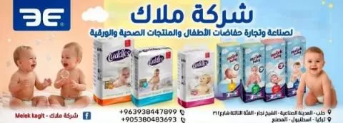 شركة ملاك
