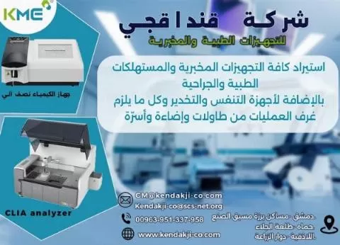 Kandakji for Medical and Laboratory Equipment