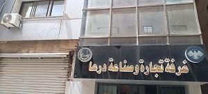 غرفة تجارة درعا تبحث قرار مكافحة التهرب الضريبي وحماية المخلصين الجمركيين