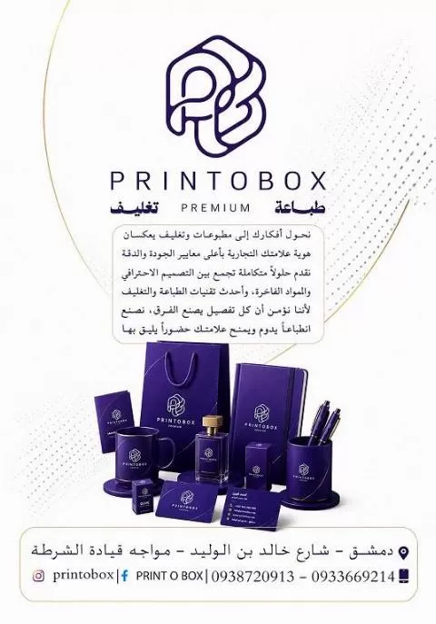 شركة برينتو بوكس للطباعة والتغليف 