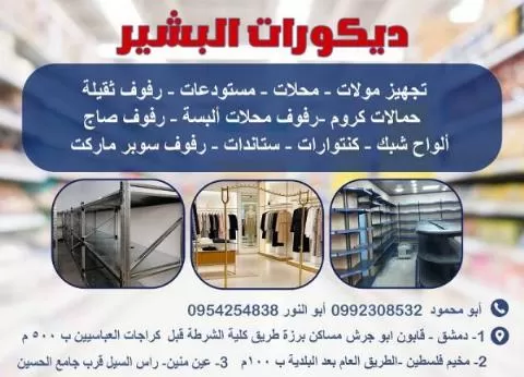 Al-Bashir Decorations Company